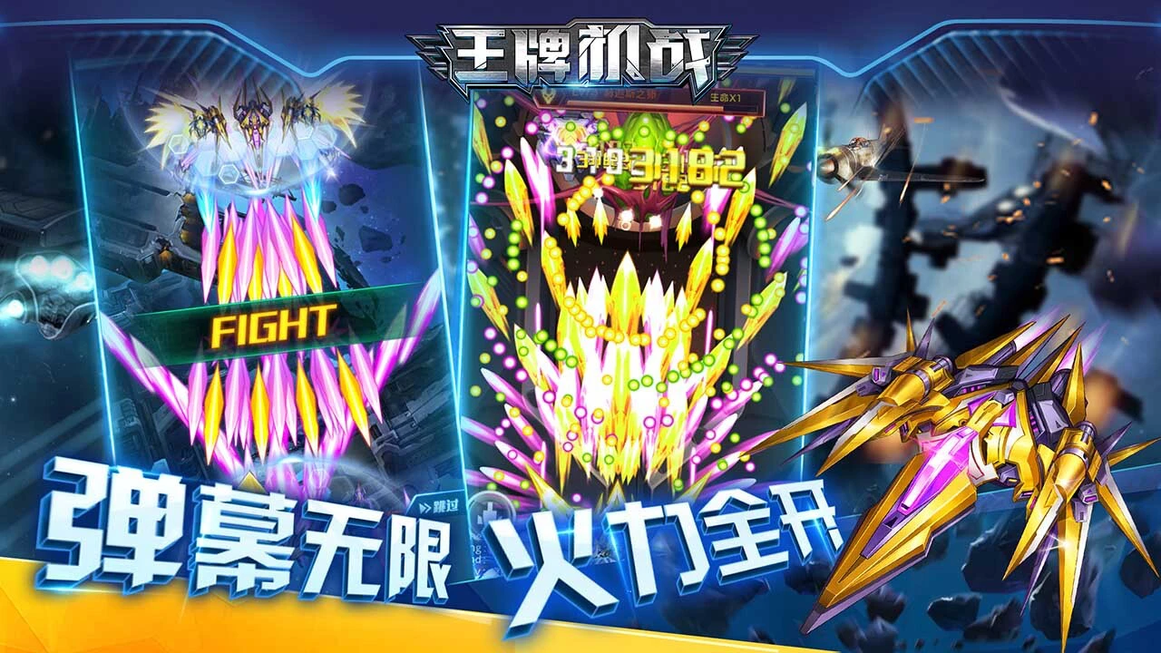 王牌机战_2