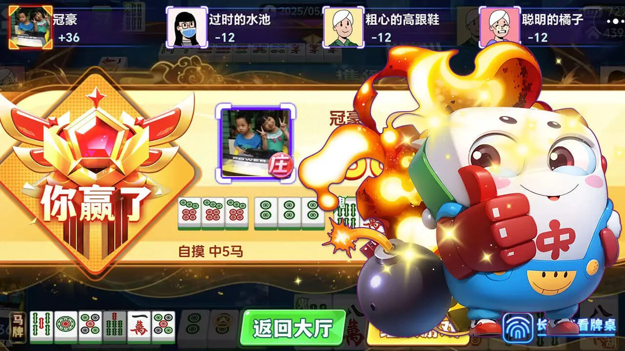 大树下广东麻将游戏软件（移动版）V1.0_5