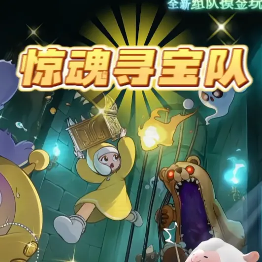 仔仔派对惊魂寻宝ICON