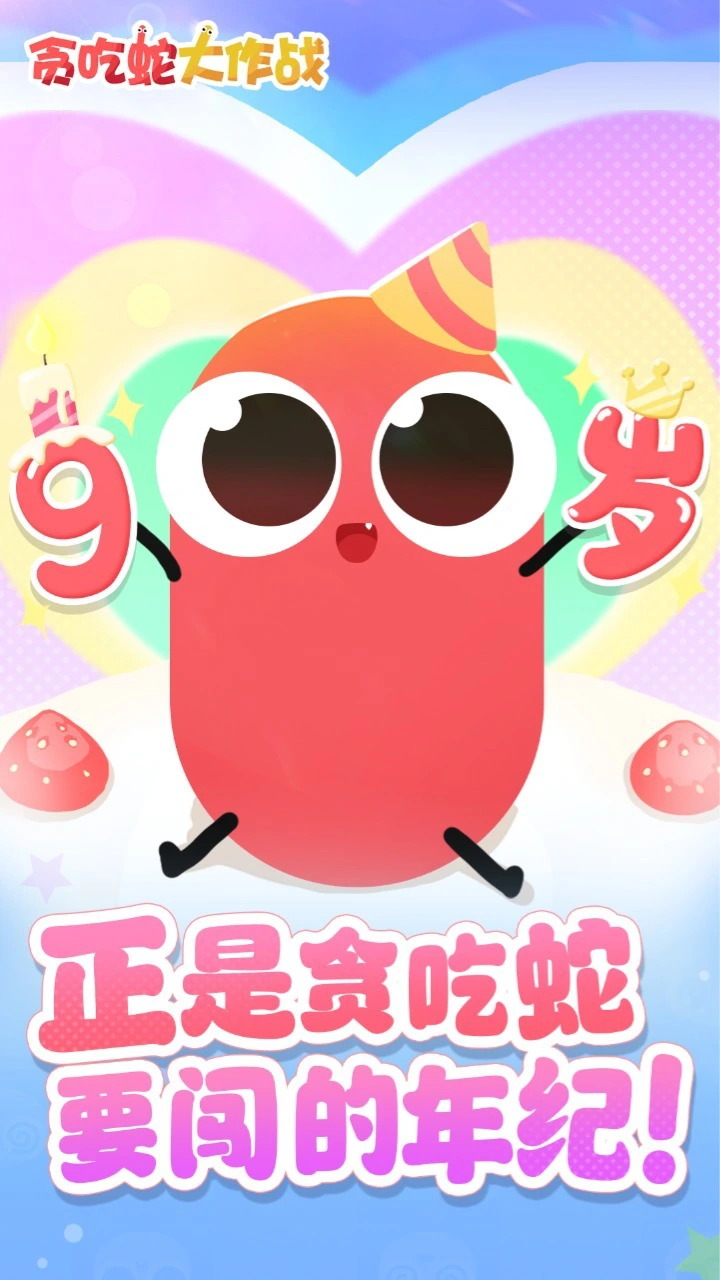 贪吃蛇大作战_2
