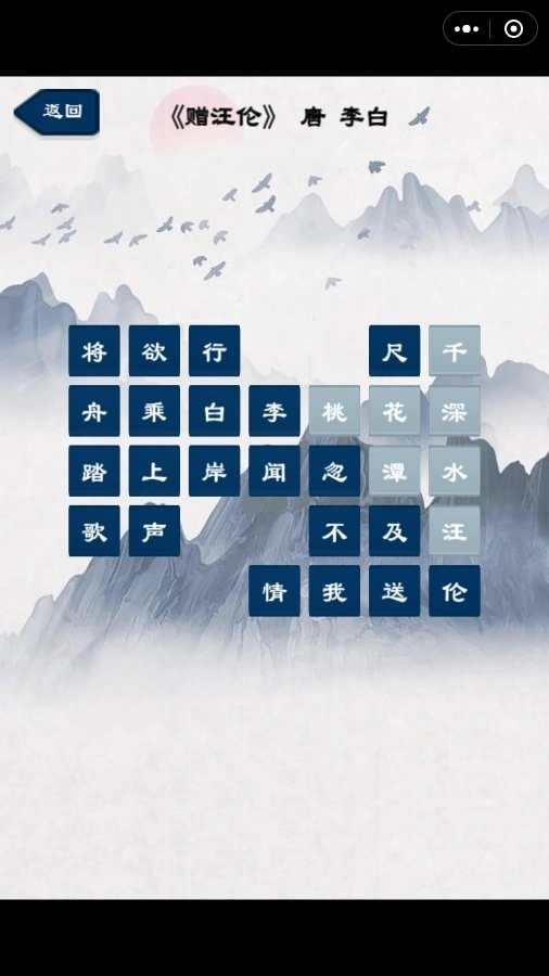 古诗消消大师_2