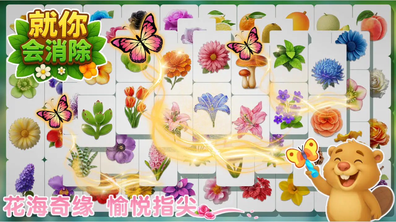 就你会消除_4