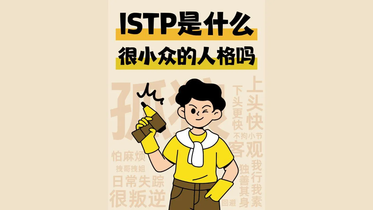 测一测16型人格_5
