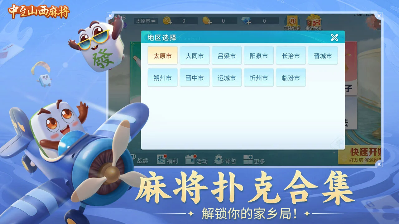 中至山西麻将_5