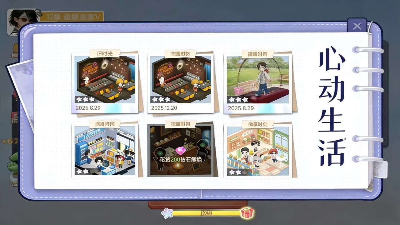 我的心动生活_6