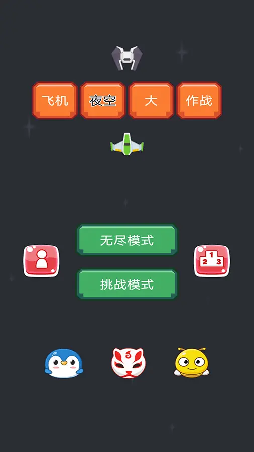 星际战舰保卫战_1