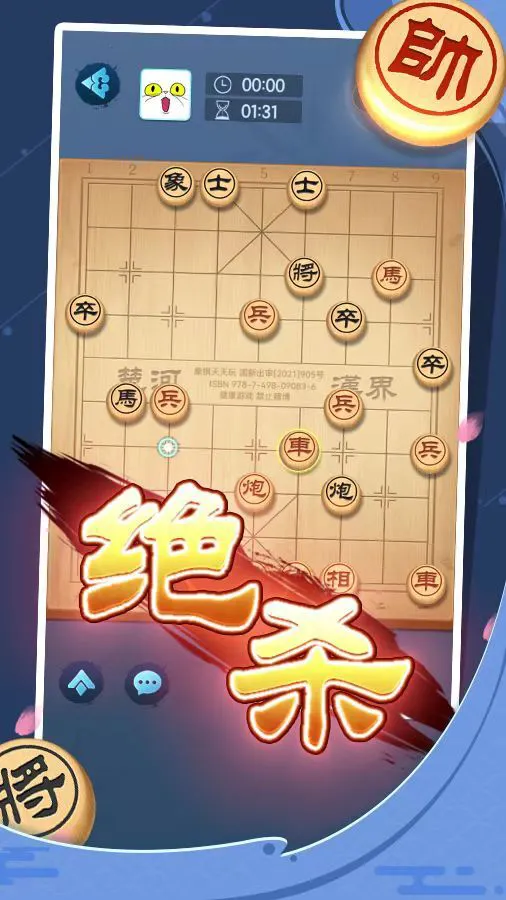 象棋天天玩_3