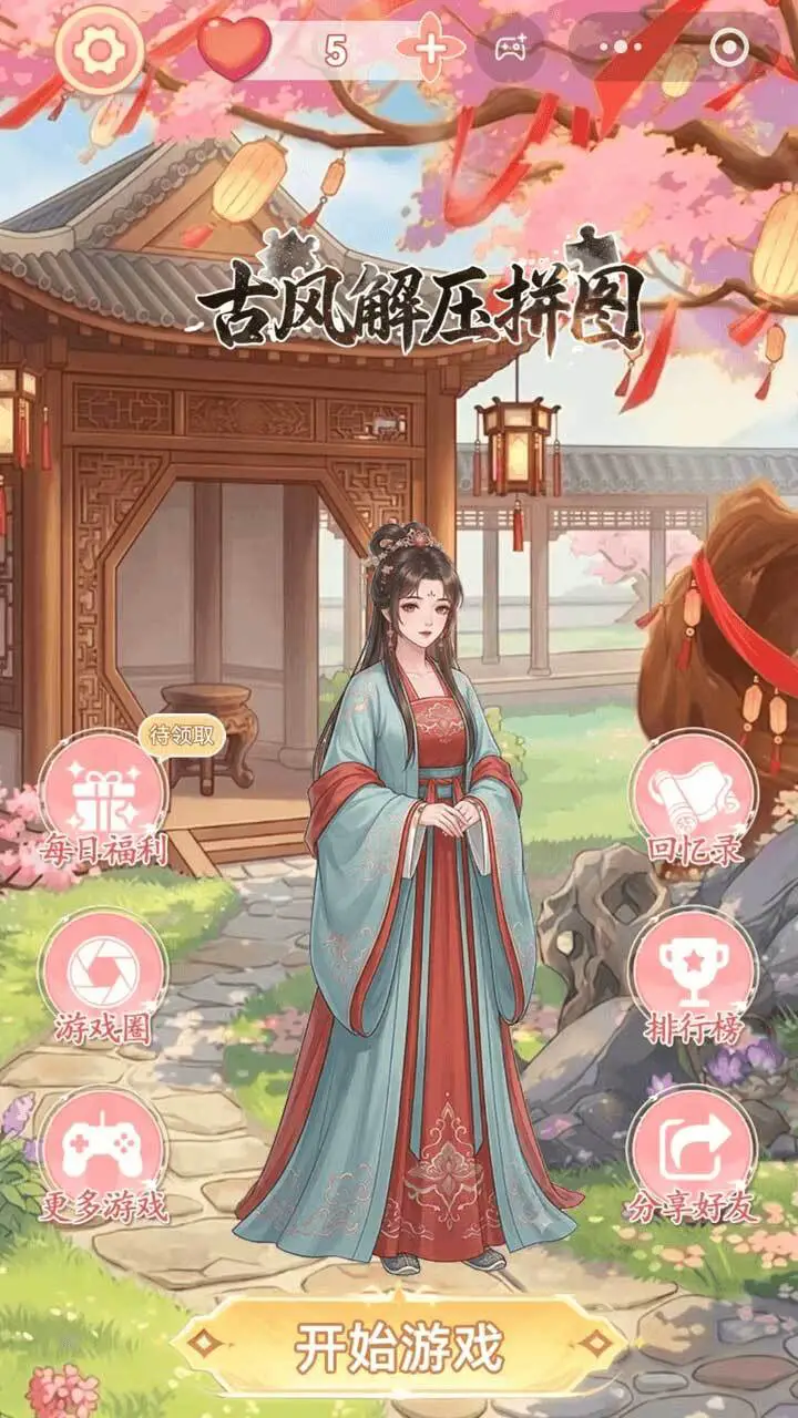 古风解压拼图_1