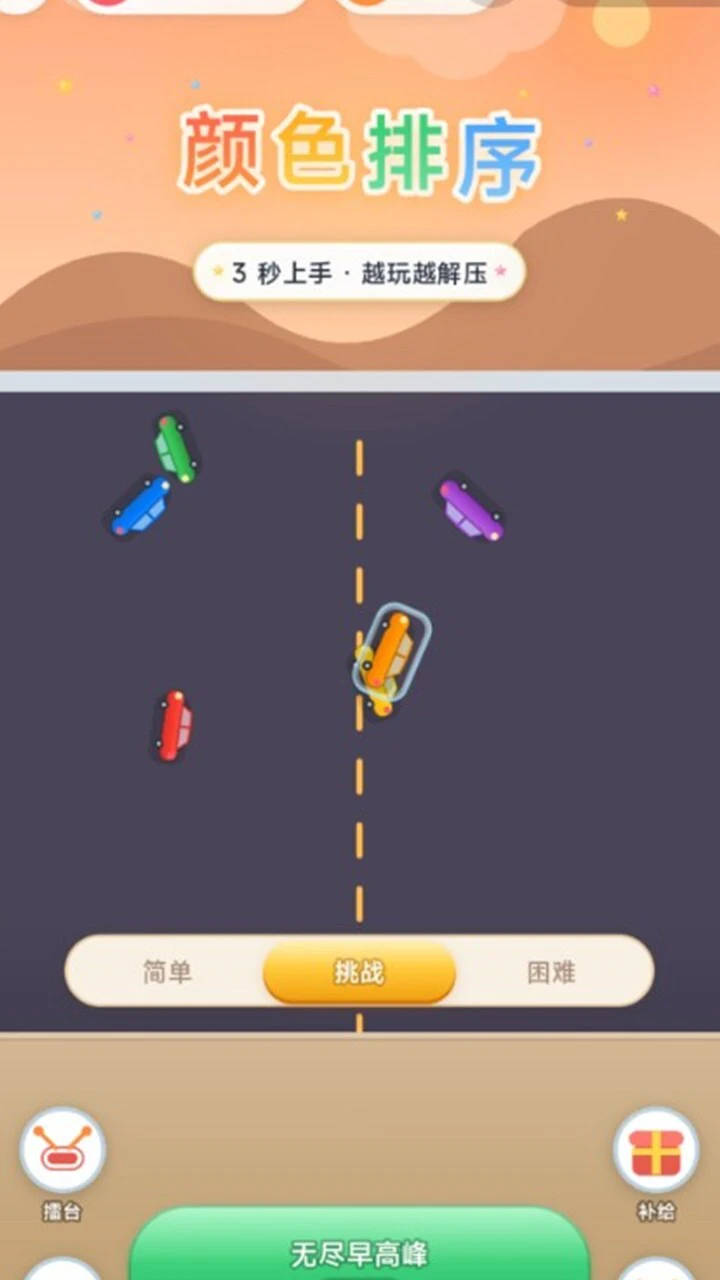 颜色排序_3