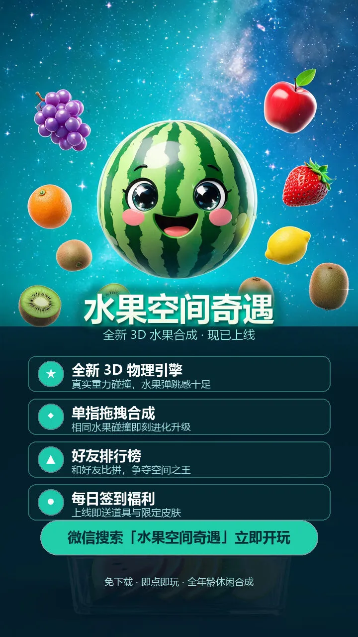 水果空间奇遇_1