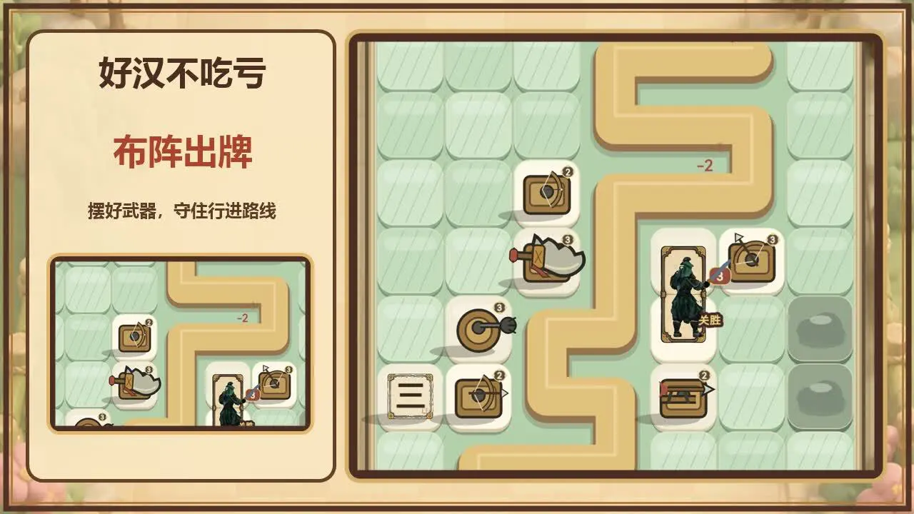水浒塔防之好汉不吃亏_4