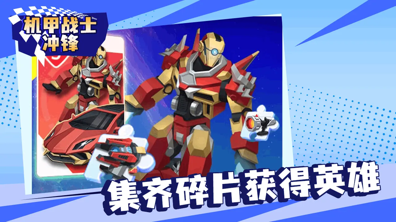 机甲战士冲锋_4