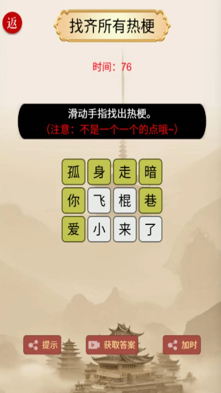 汉字找茬闯关游戏_1