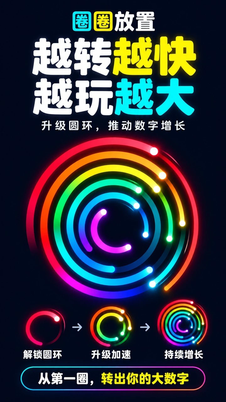 圈圈放置_2