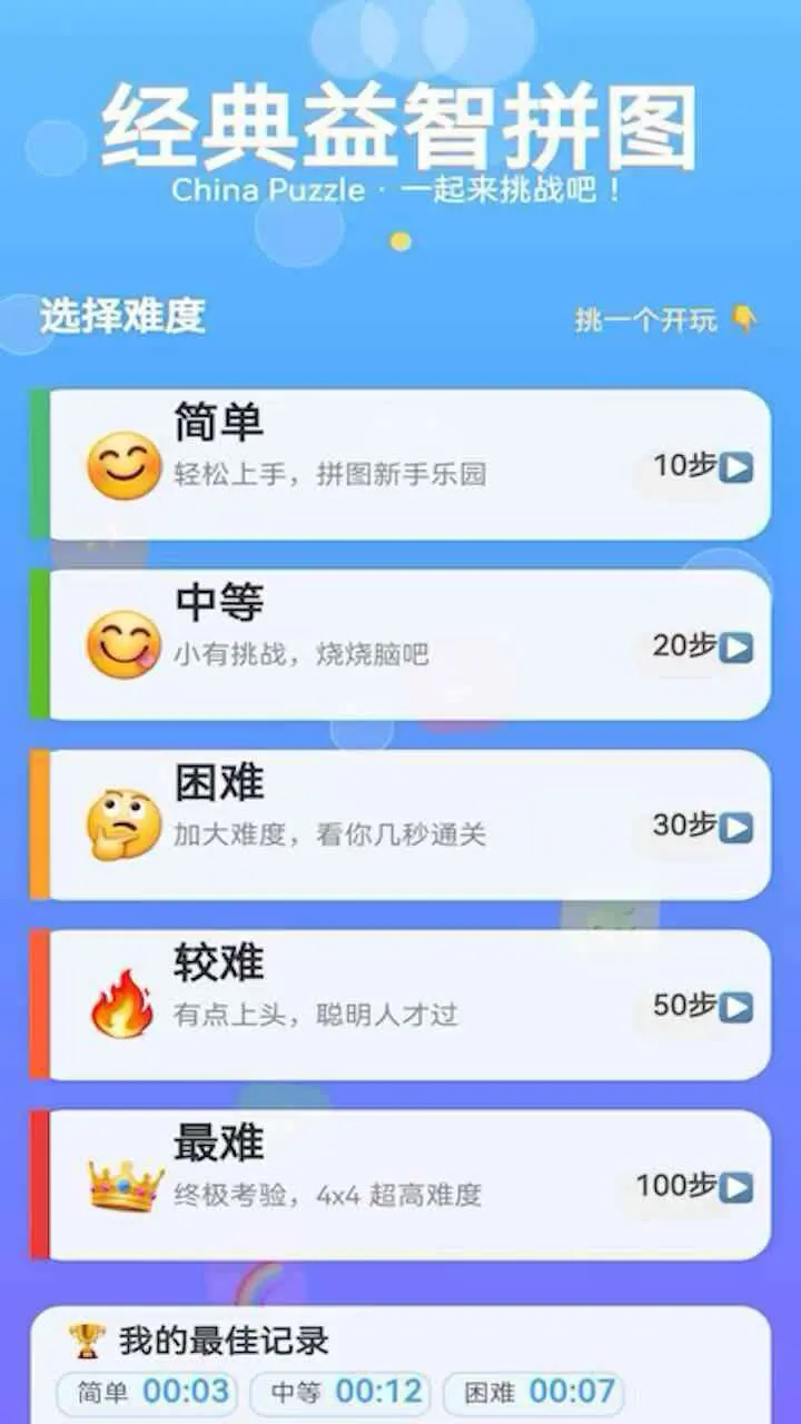 经典益智拼图_3