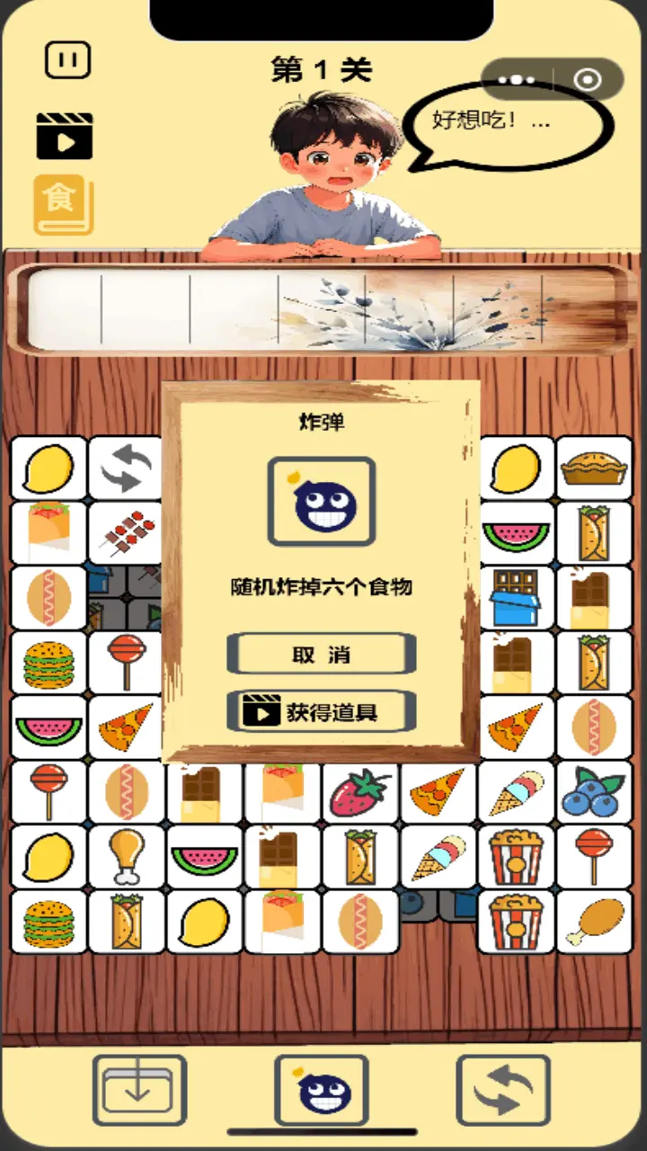 消除食物作战_3