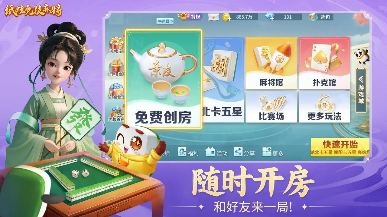 纸蛙竞技麻将_6