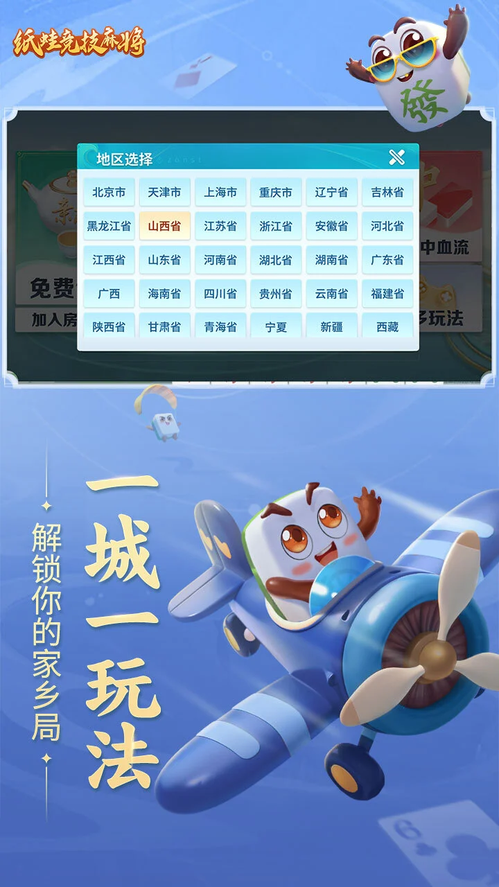 纸蛙竞技麻将_1