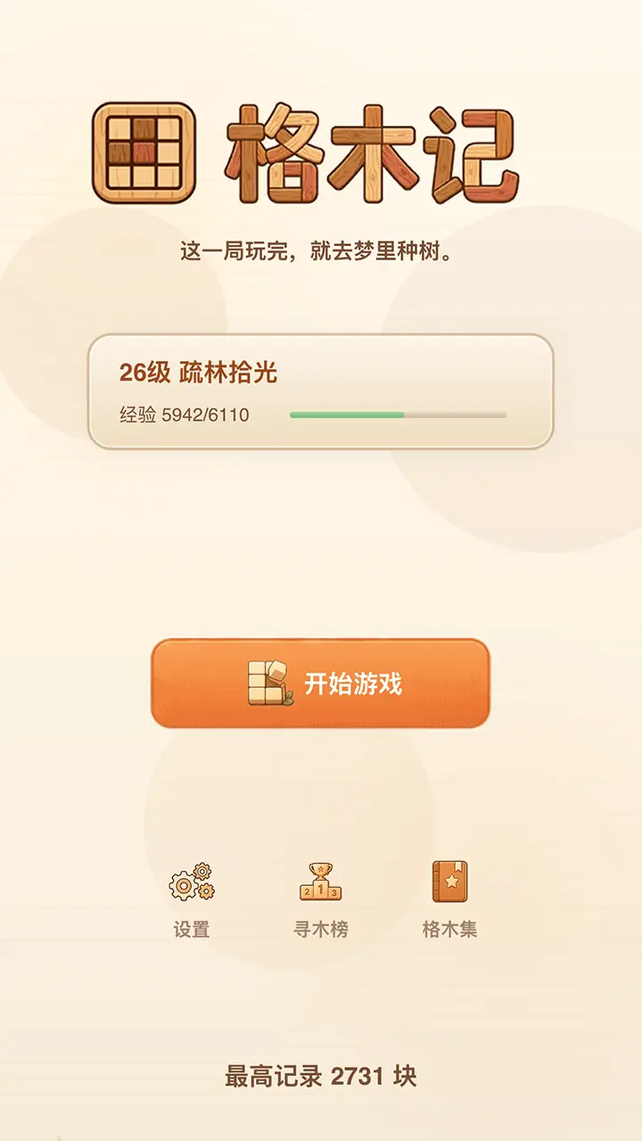 格木记_2