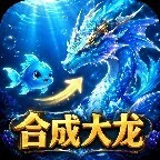 合成大龙ICON