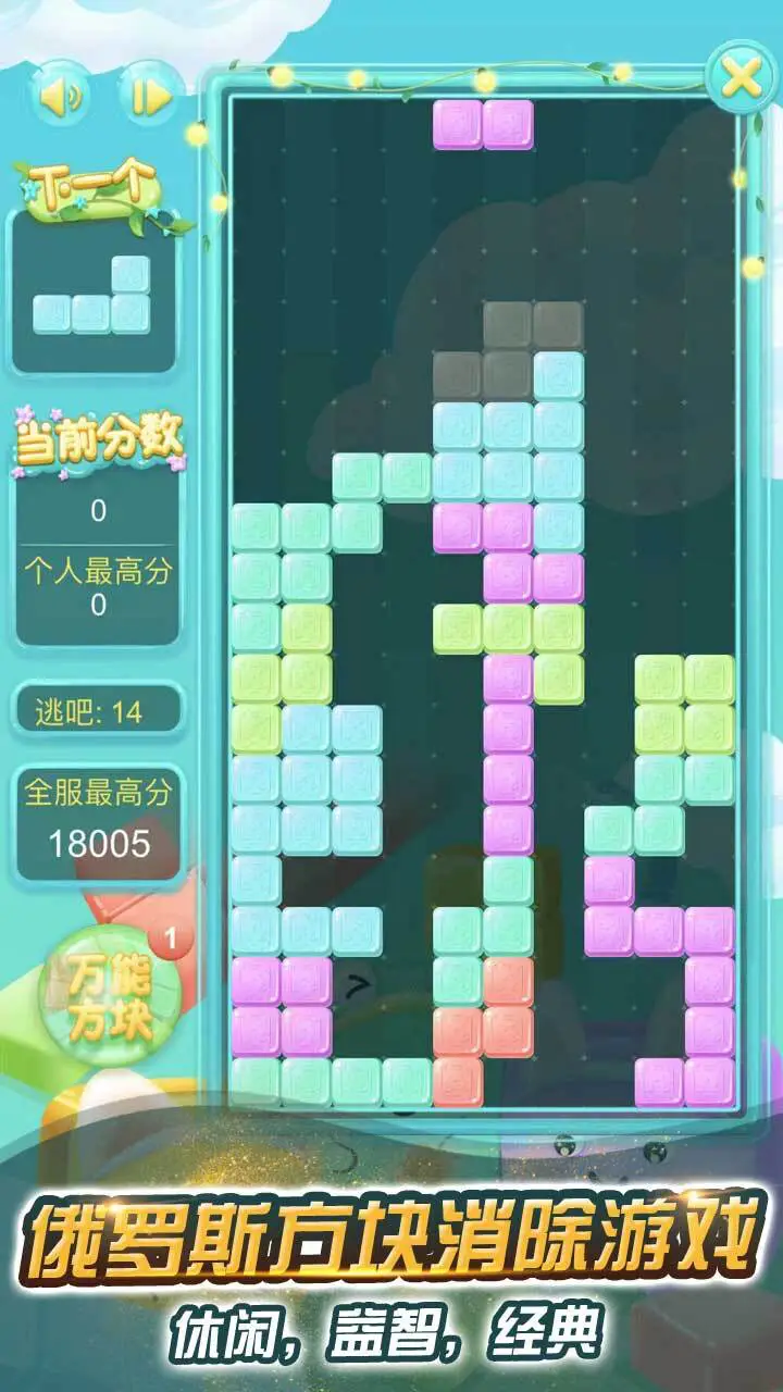 旧俄罗斯方块游戏_1