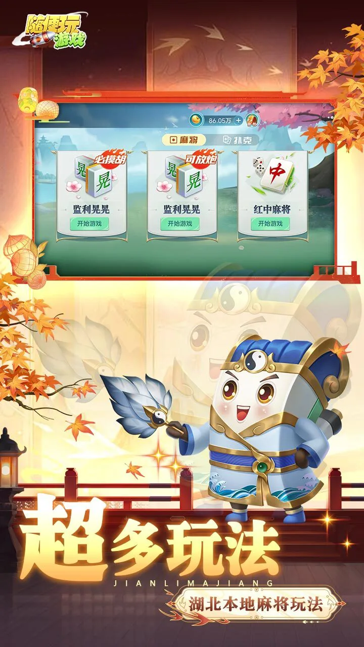 福多监利麻将_2