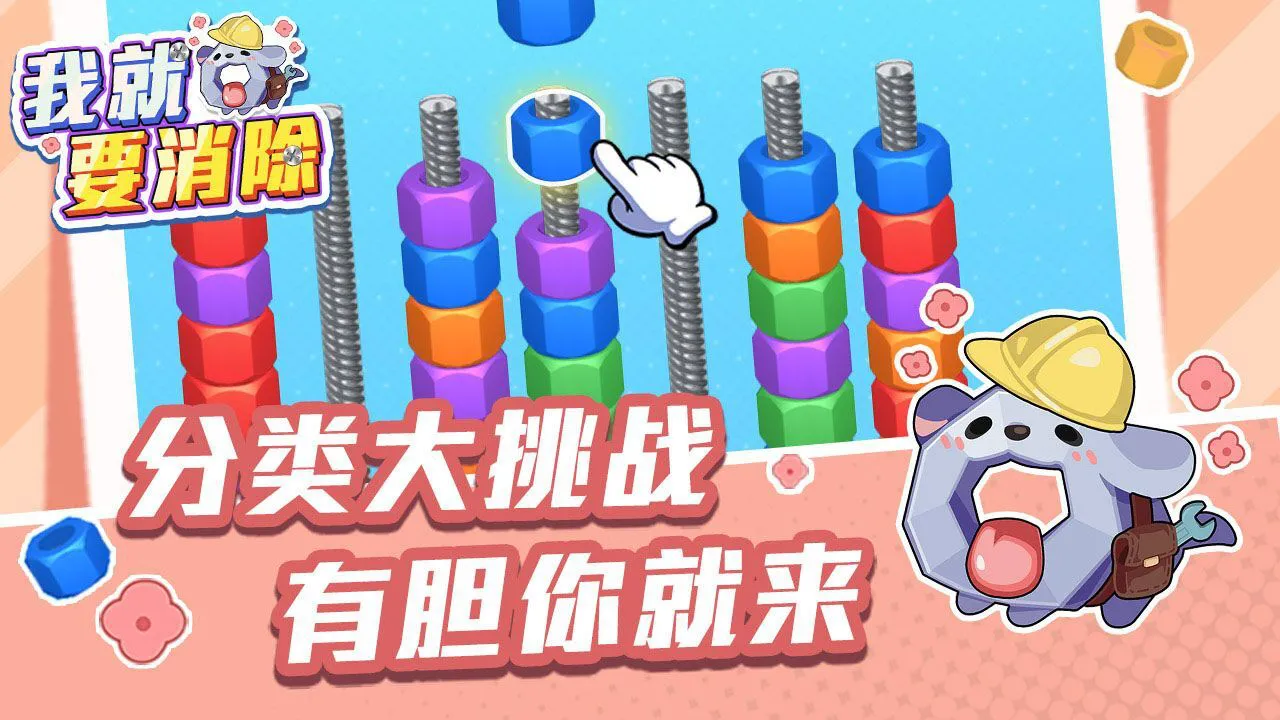 挪挪水果消_6