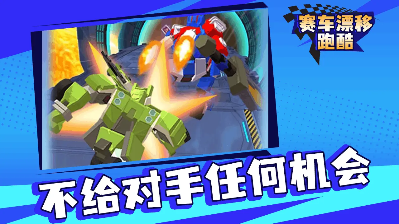赛车跑酷漂移_5