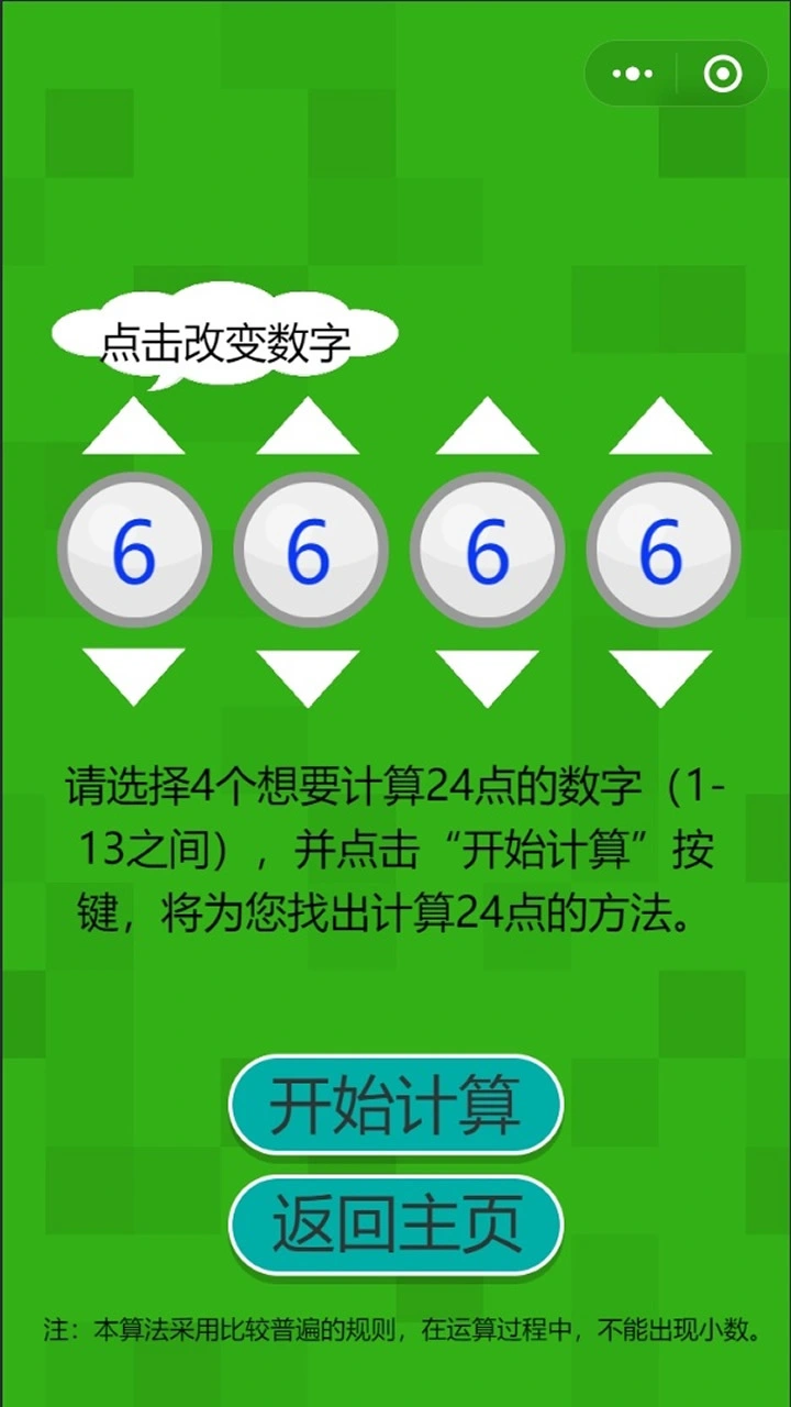 24点速算计算器与闯关_1