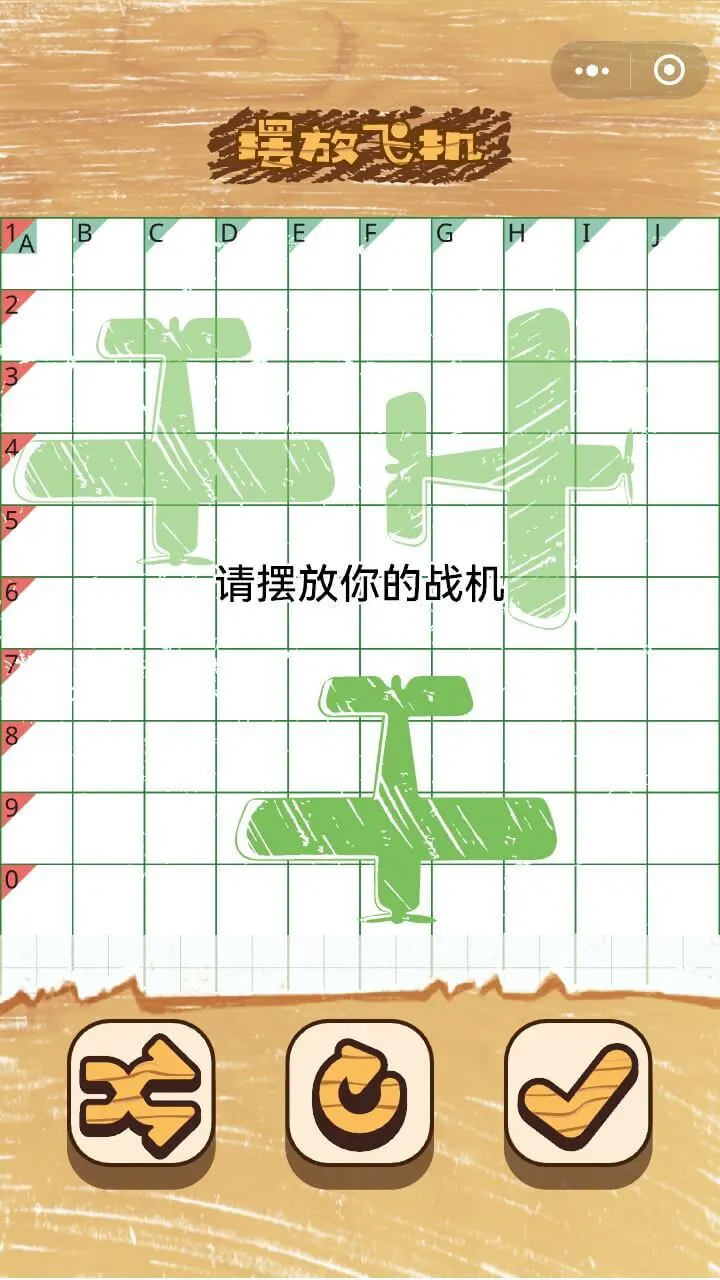 智斗小飞机_2