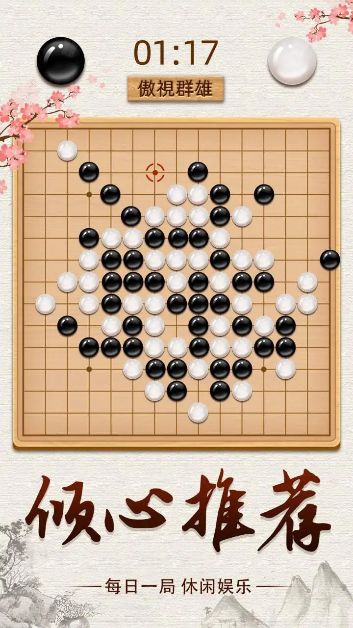 五子棋_2