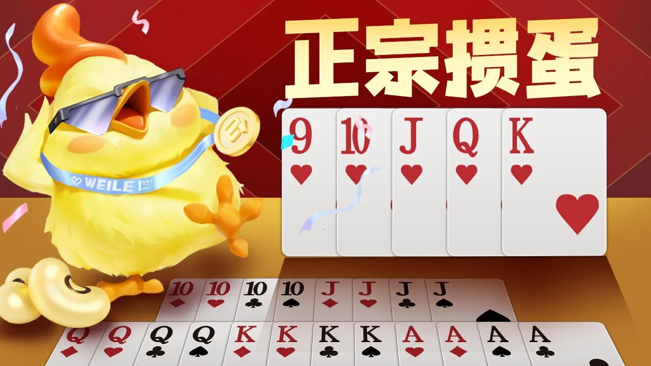 微乐掼蛋_3
