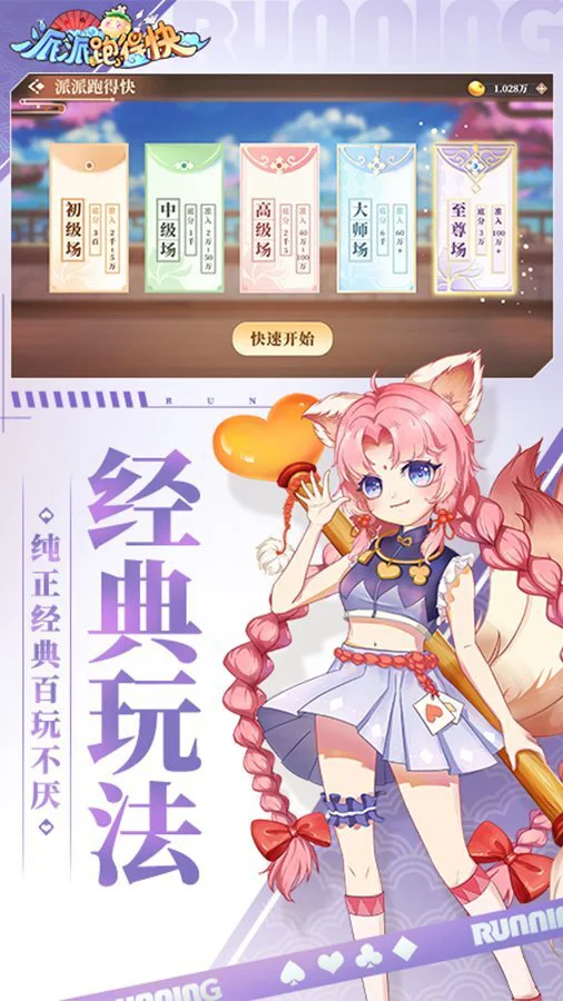 派派跑得快_2