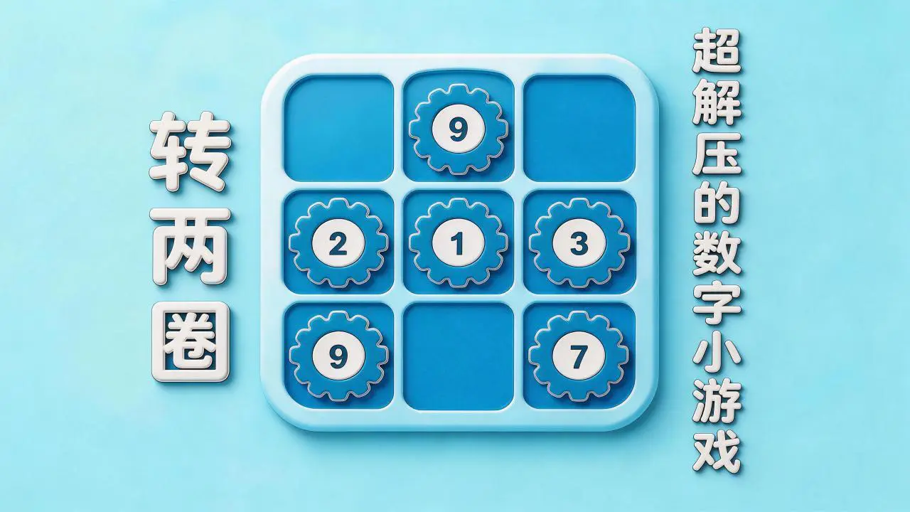 转两圈_6