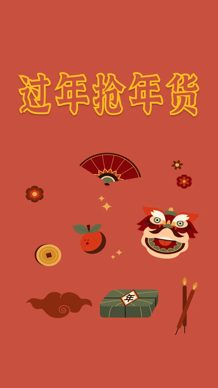 过年抢年货_3