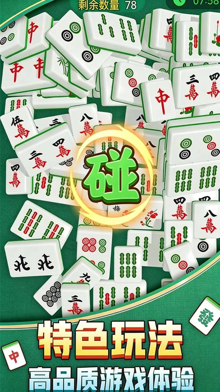 吃吃碰碰杠杠_2