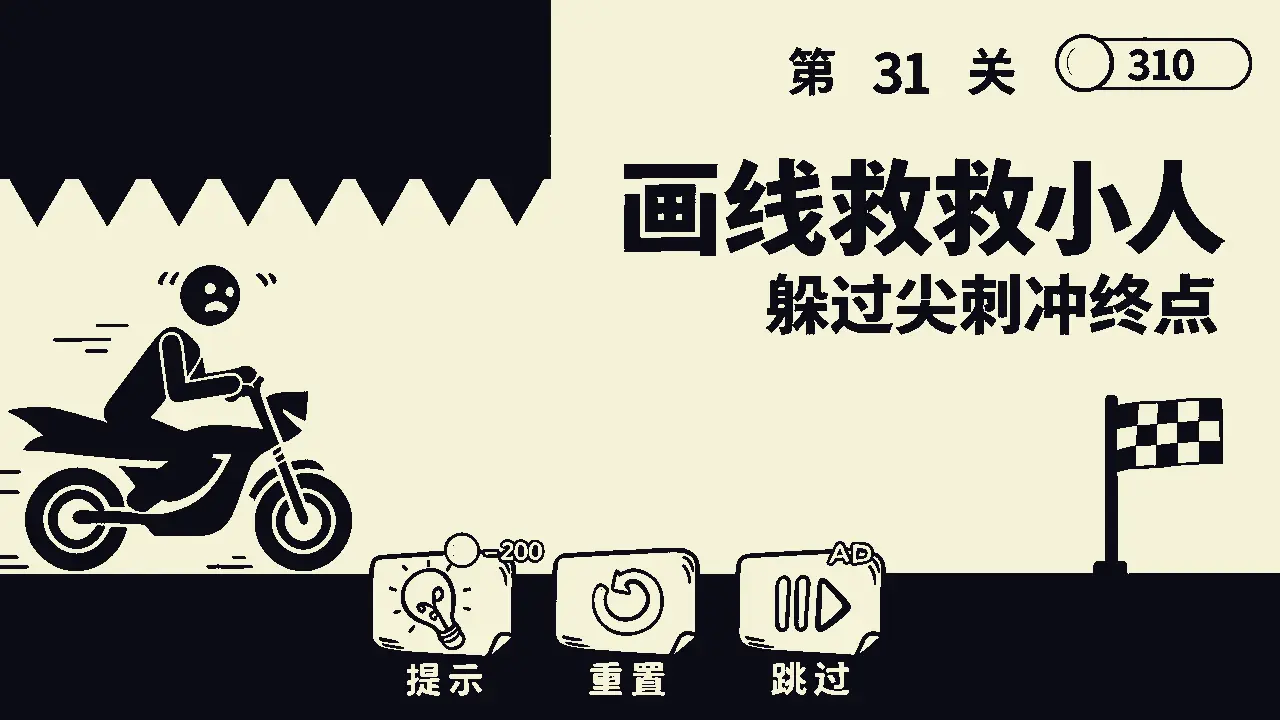 画线救救小人_4