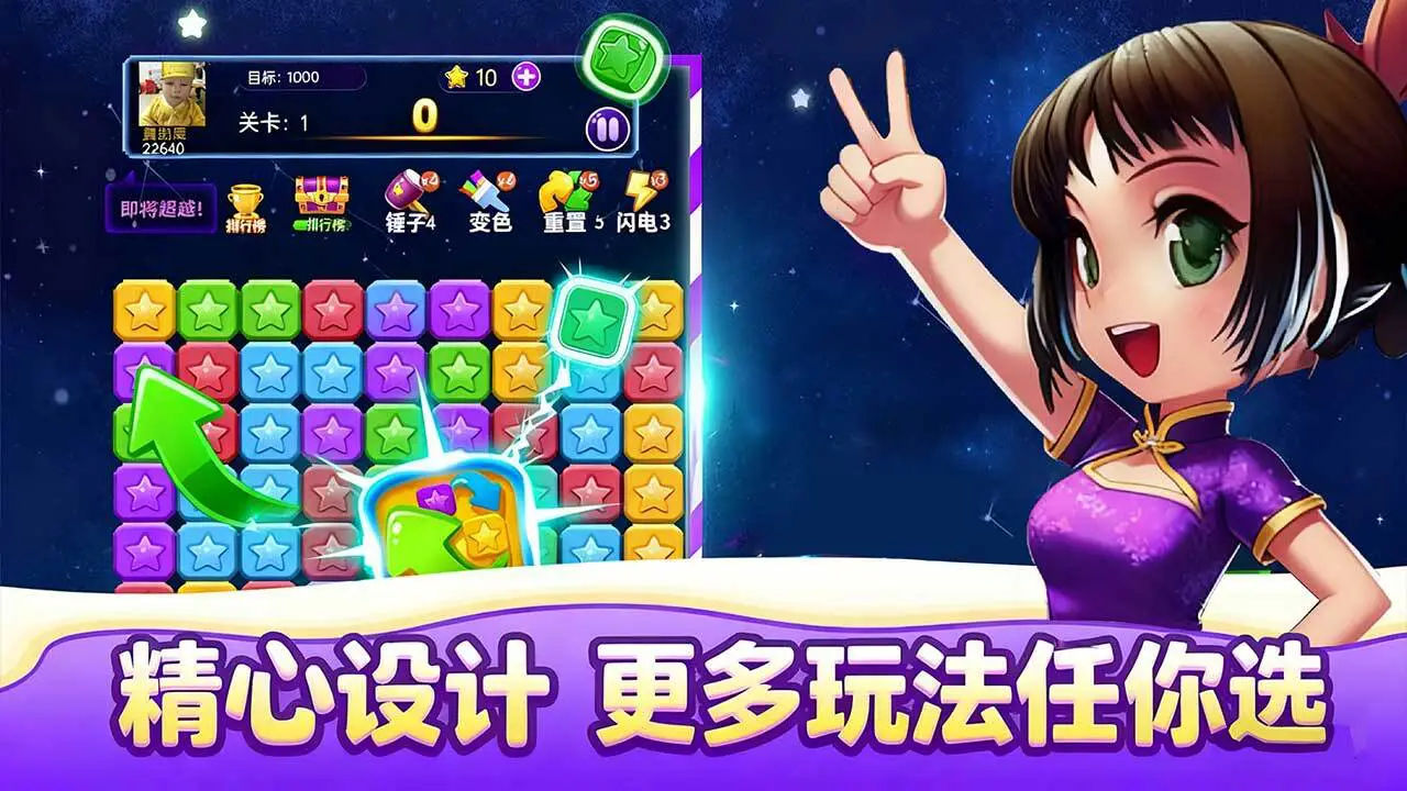 消消星星经典闯关_6