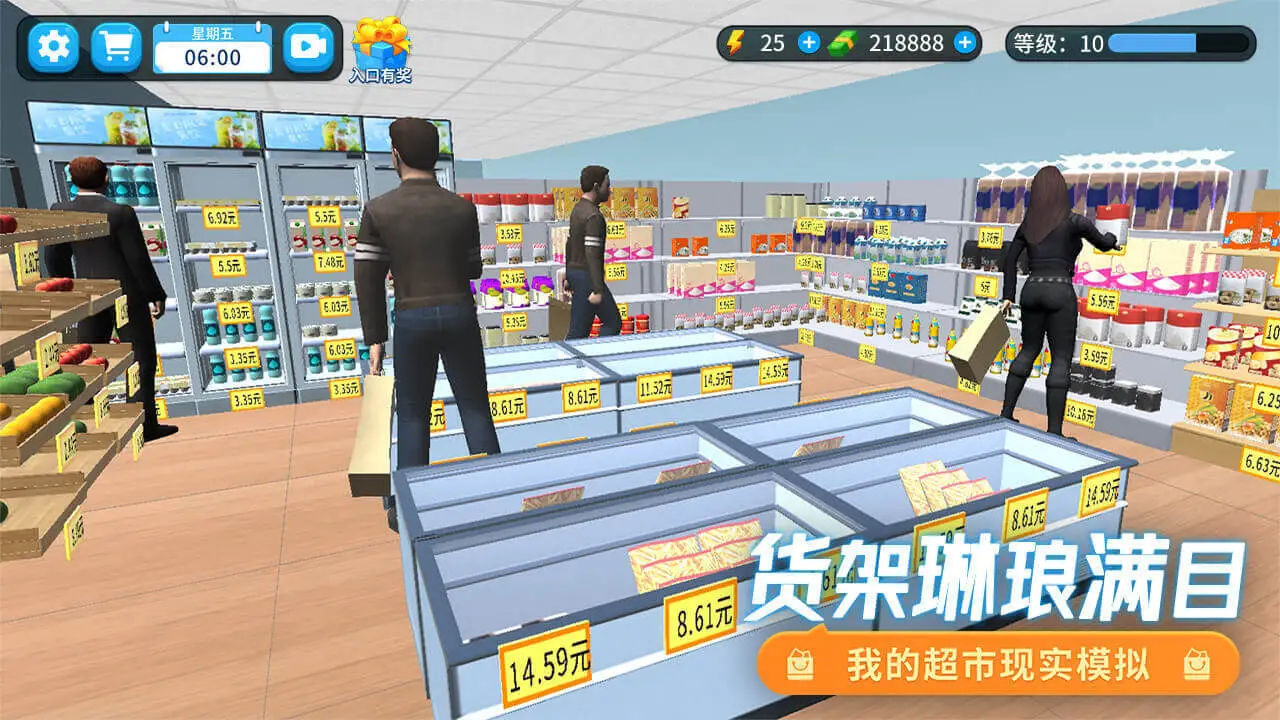 我的超市模拟_2