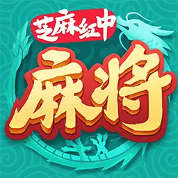 芝麻红中麻将ICON