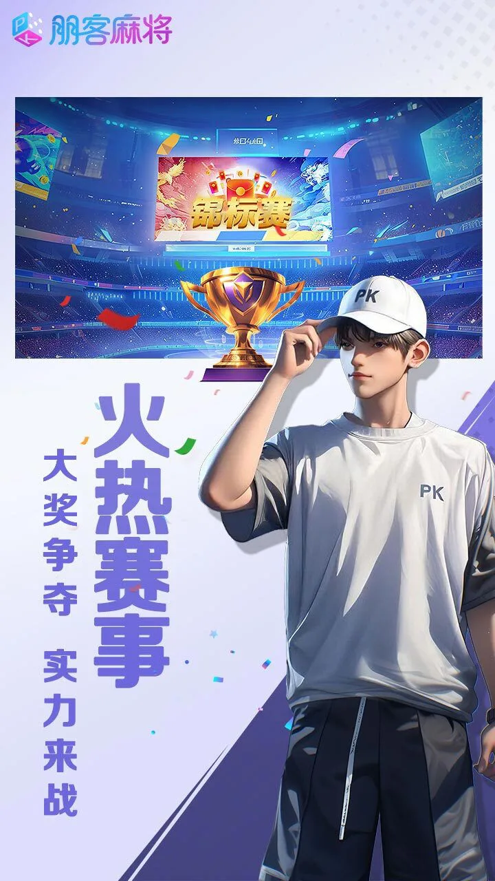 朋客麻将_3