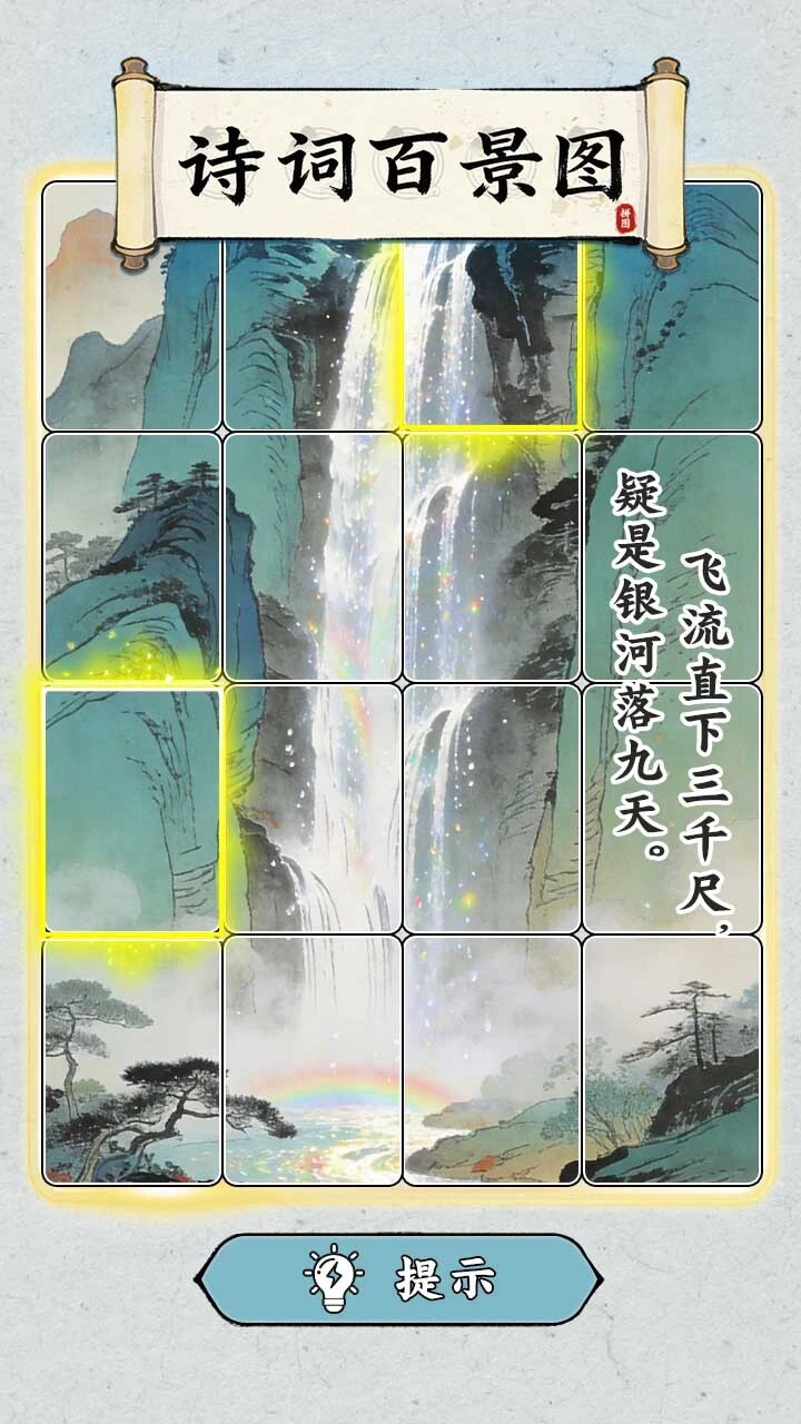 诗词百景图_3
