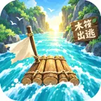 木筏出逃ICON