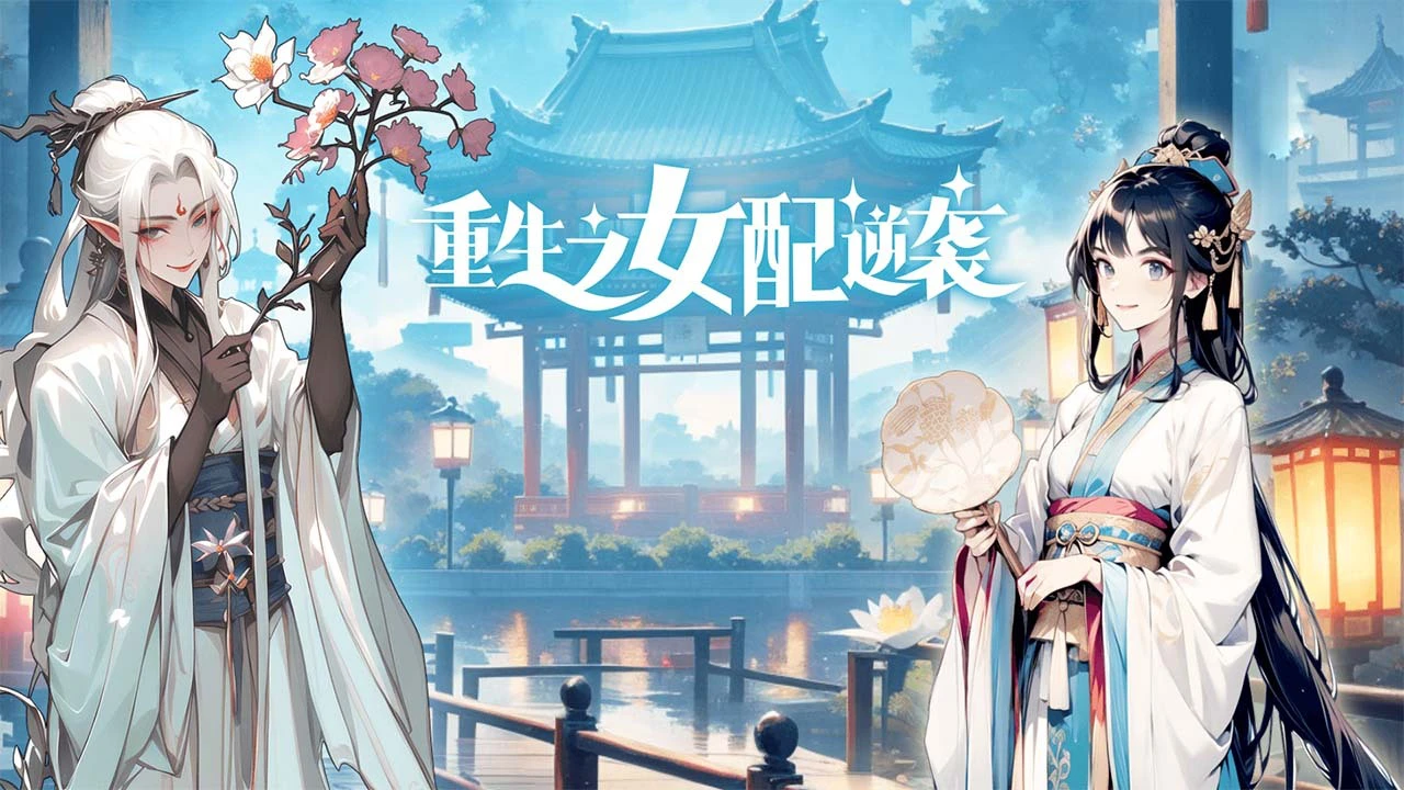 重生之女配逆袭_6
