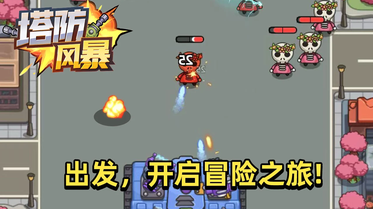 塔防风暴_5