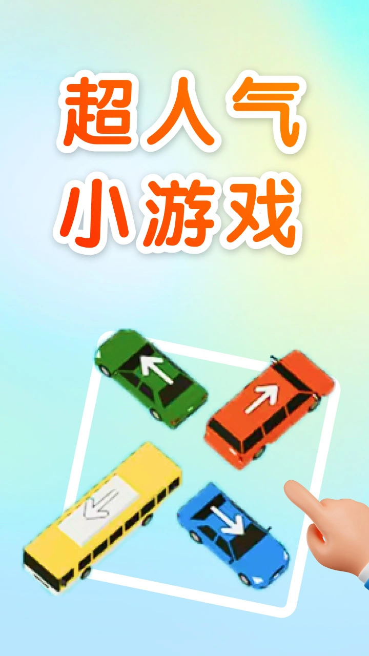 挪车谁最强_4