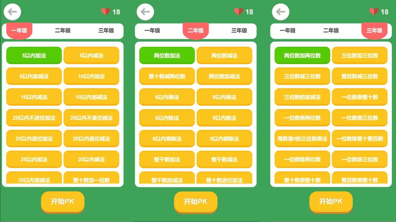 口算PK_4