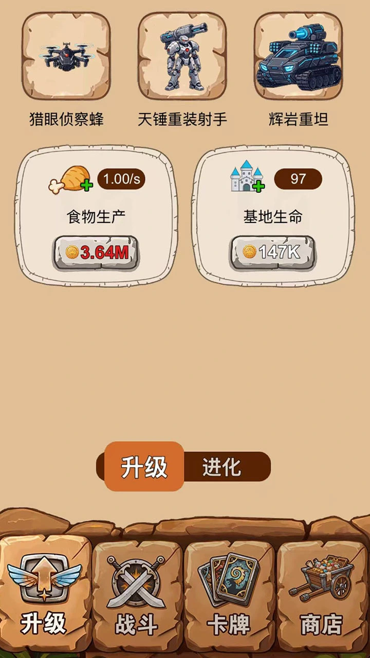石器战士的进化_3