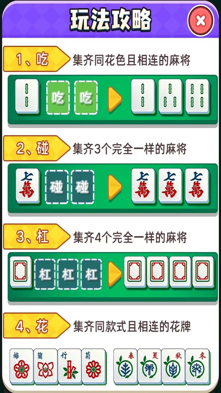 天胡对对碰_2