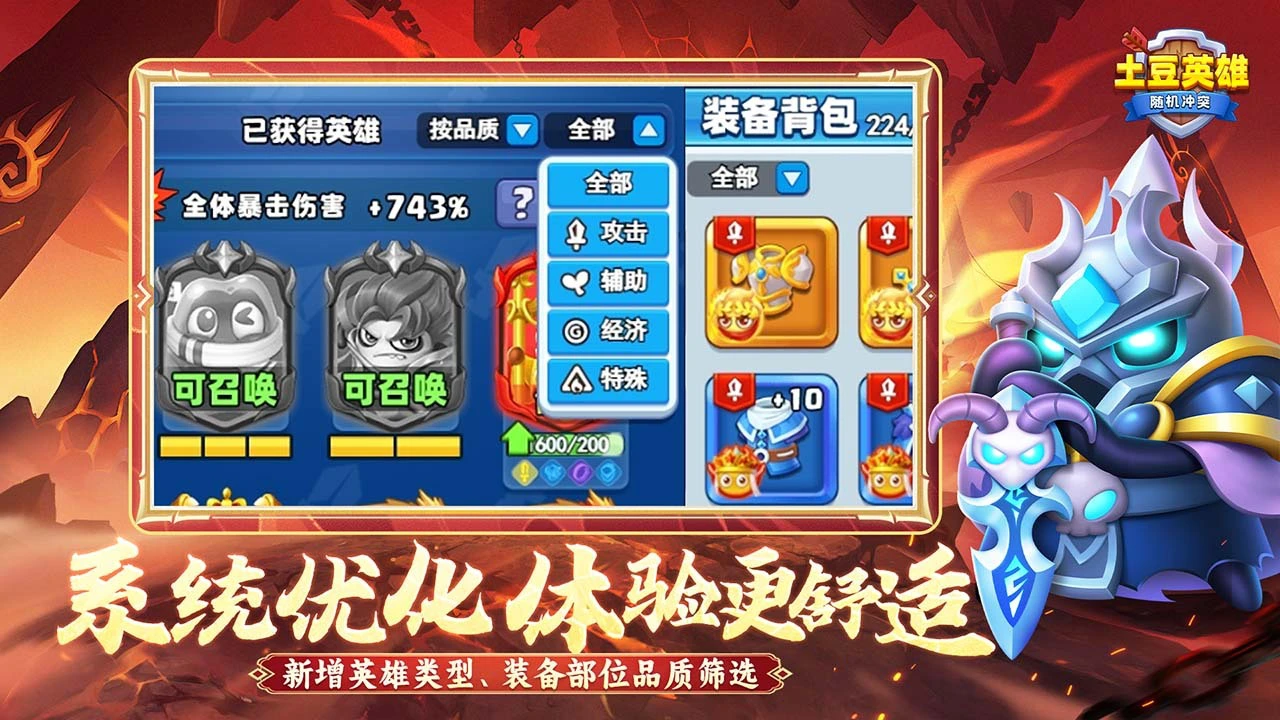 随机冲突土豆英雄_6